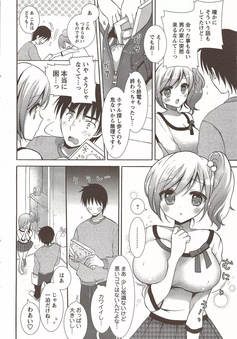 メンズヤングスペシャルIKAZUCHI雷 Vol.12 2009年12月号増刊 Page.34