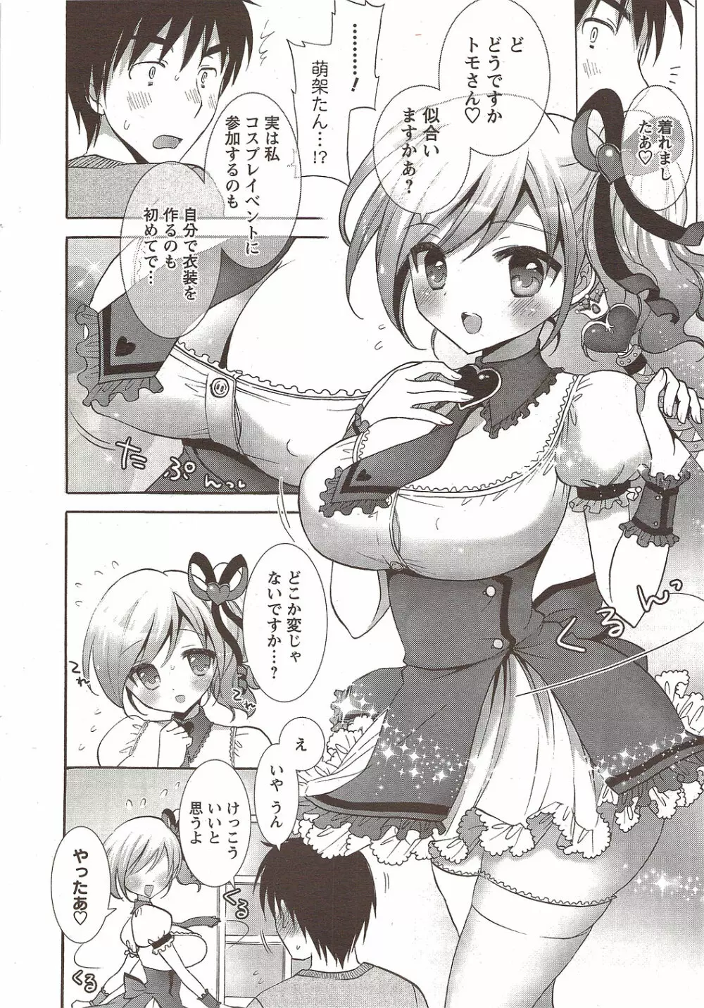 メンズヤングスペシャルIKAZUCHI雷 Vol.12 2009年12月号増刊 Page.36