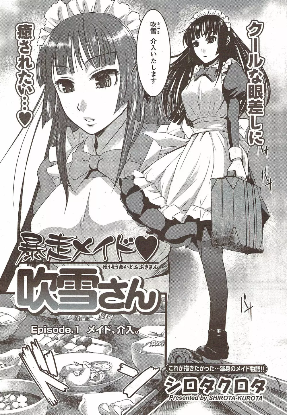 メンズヤングスペシャルIKAZUCHI雷 Vol.12 2009年12月号増刊 Page.56