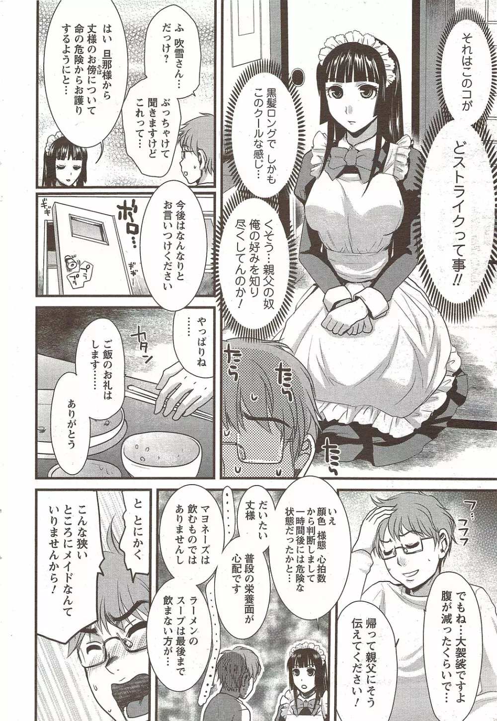 メンズヤングスペシャルIKAZUCHI雷 Vol.12 2009年12月号増刊 Page.58