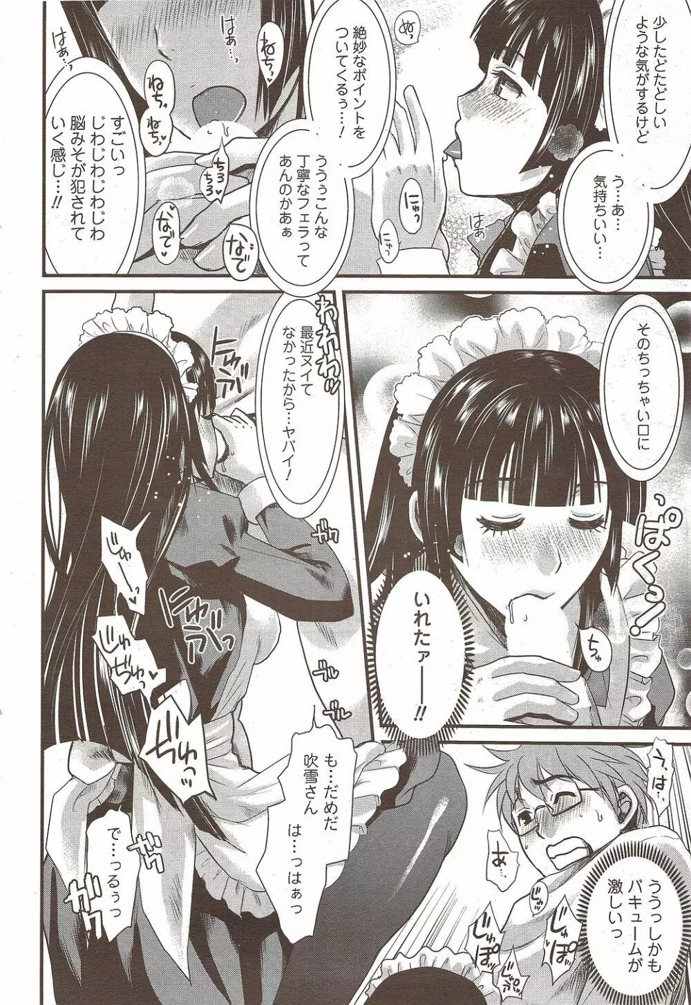 メンズヤングスペシャルIKAZUCHI雷 Vol.12 2009年12月号増刊 Page.62