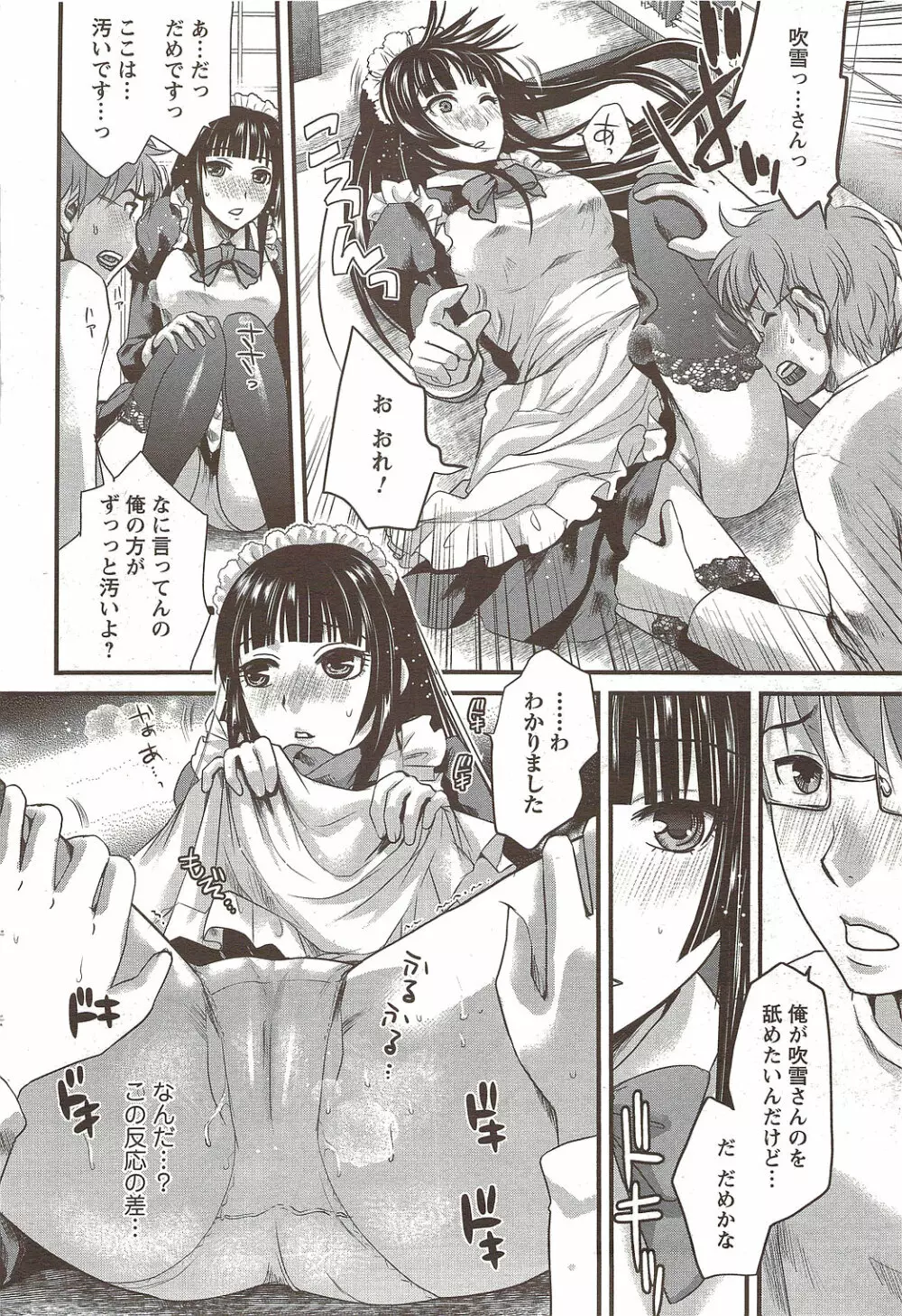 メンズヤングスペシャルIKAZUCHI雷 Vol.12 2009年12月号増刊 Page.64