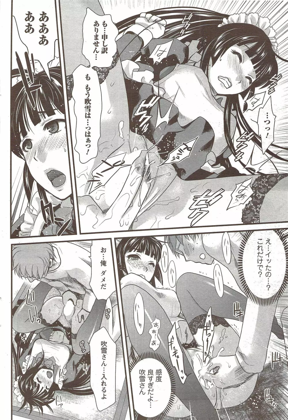 メンズヤングスペシャルIKAZUCHI雷 Vol.12 2009年12月号増刊 Page.66