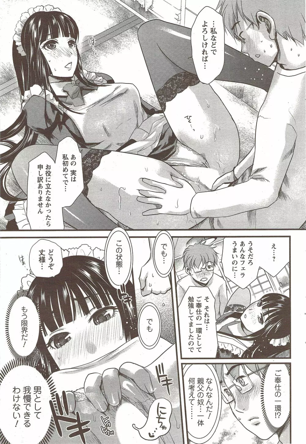 メンズヤングスペシャルIKAZUCHI雷 Vol.12 2009年12月号増刊 Page.67