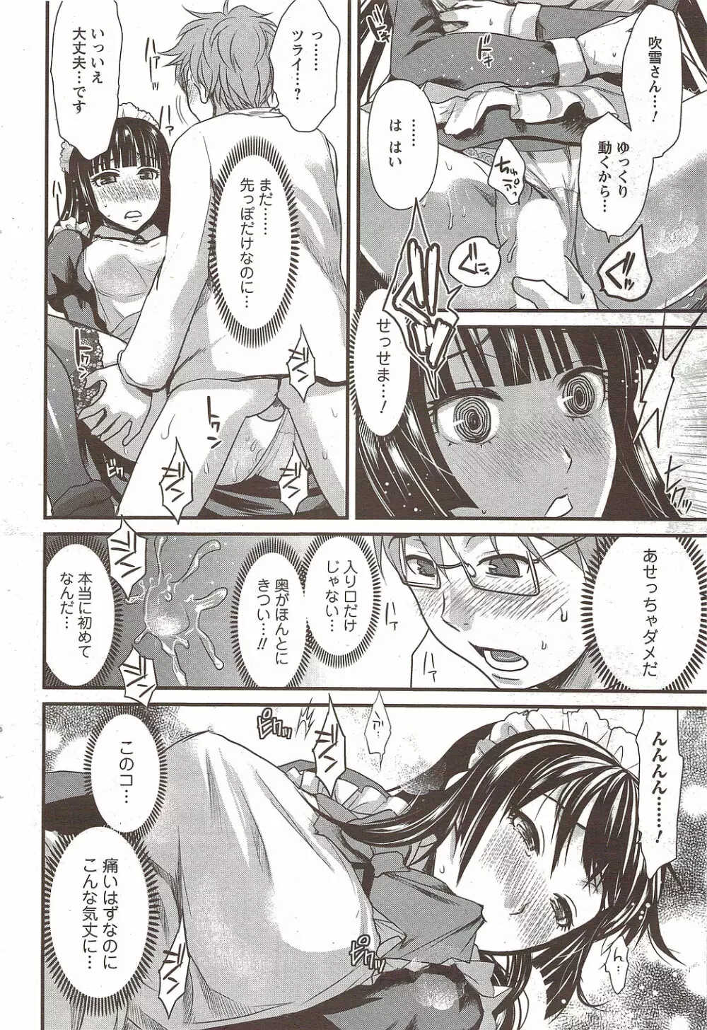 メンズヤングスペシャルIKAZUCHI雷 Vol.12 2009年12月号増刊 Page.68