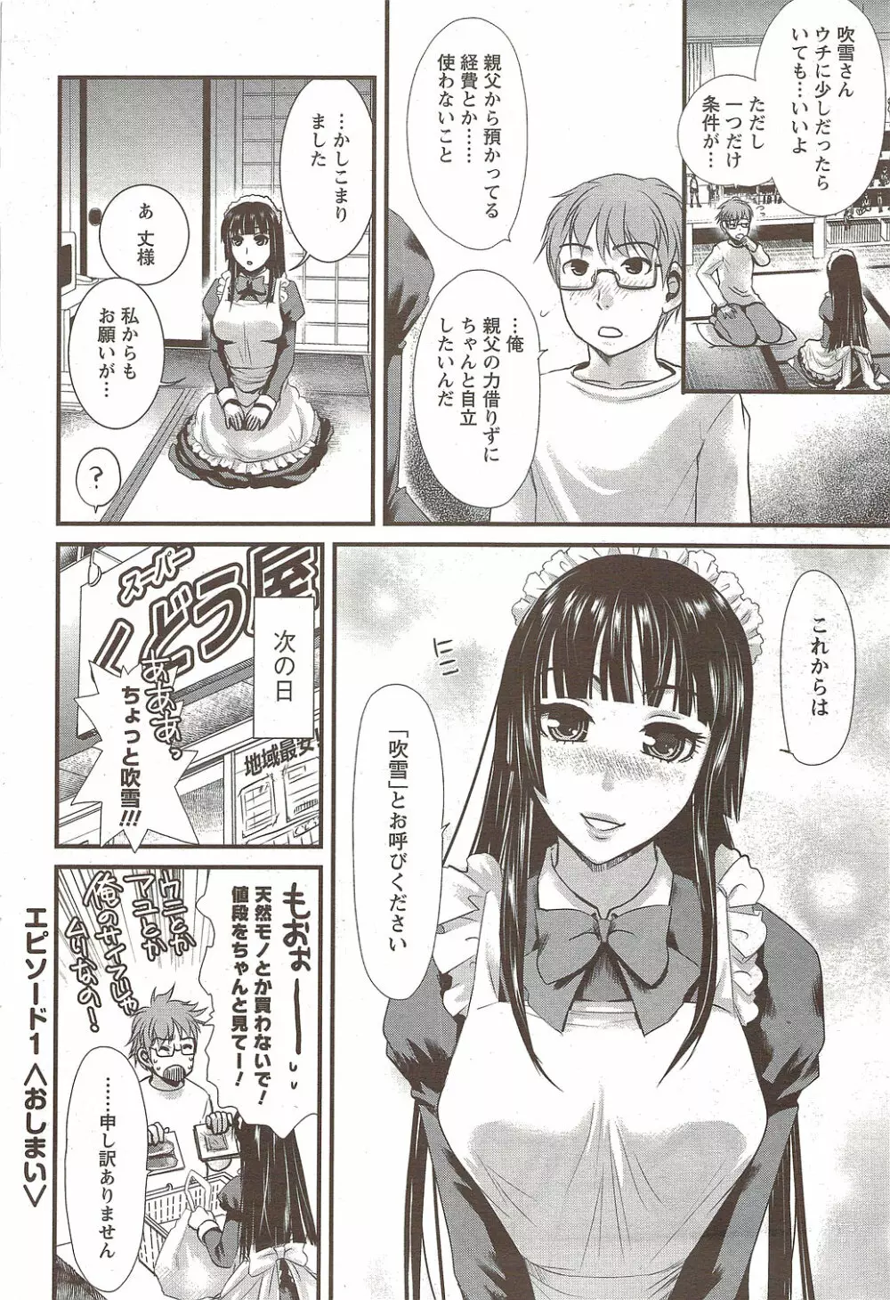 メンズヤングスペシャルIKAZUCHI雷 Vol.12 2009年12月号増刊 Page.74