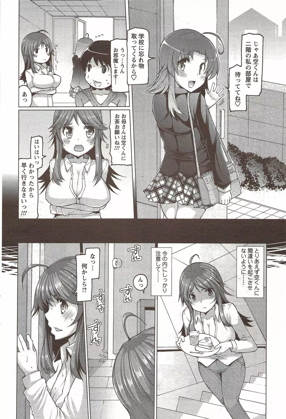 メンズヤングスペシャルIKAZUCHI雷 Vol.12 2009年12月号増刊 Page.78