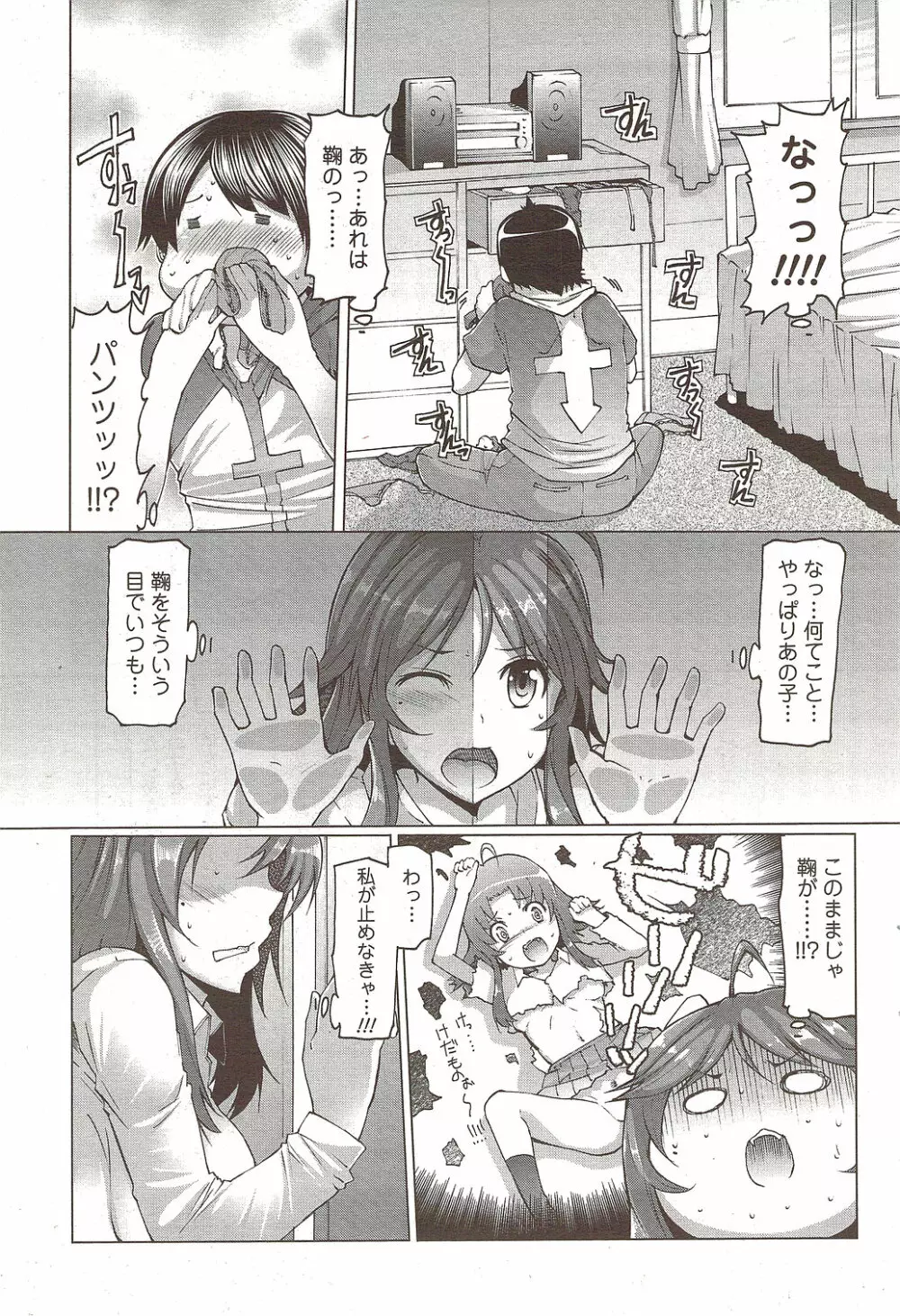 メンズヤングスペシャルIKAZUCHI雷 Vol.12 2009年12月号増刊 Page.79