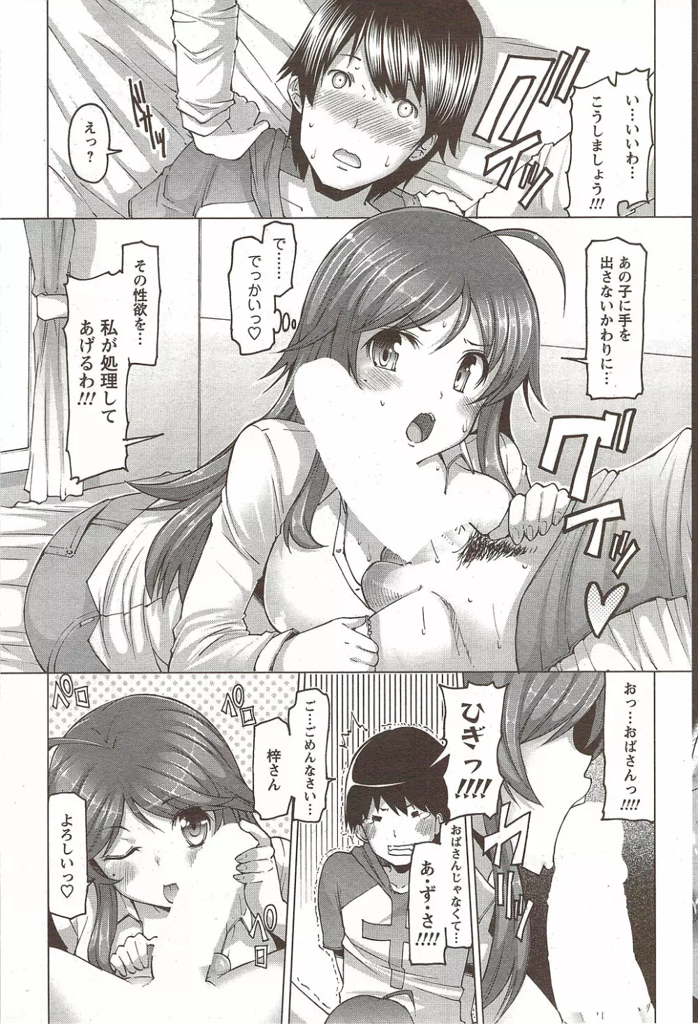 メンズヤングスペシャルIKAZUCHI雷 Vol.12 2009年12月号増刊 Page.83