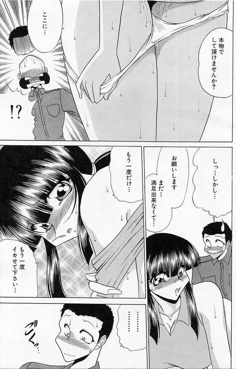 さわられ右京 Page.100