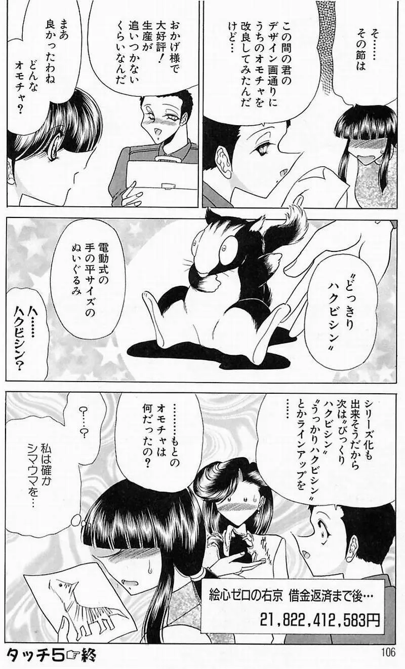 さわられ右京 Page.107