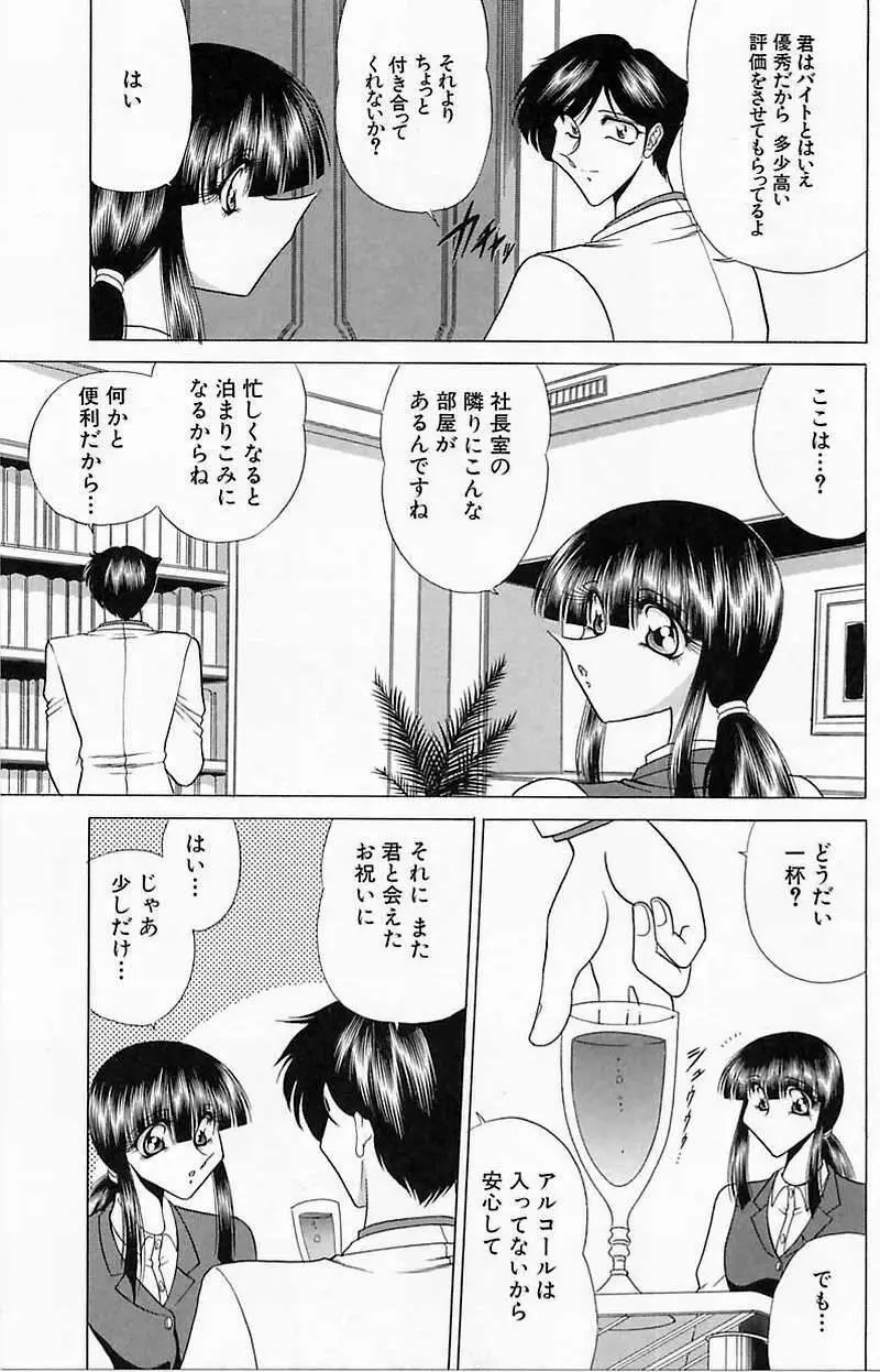 さわられ右京 Page.130