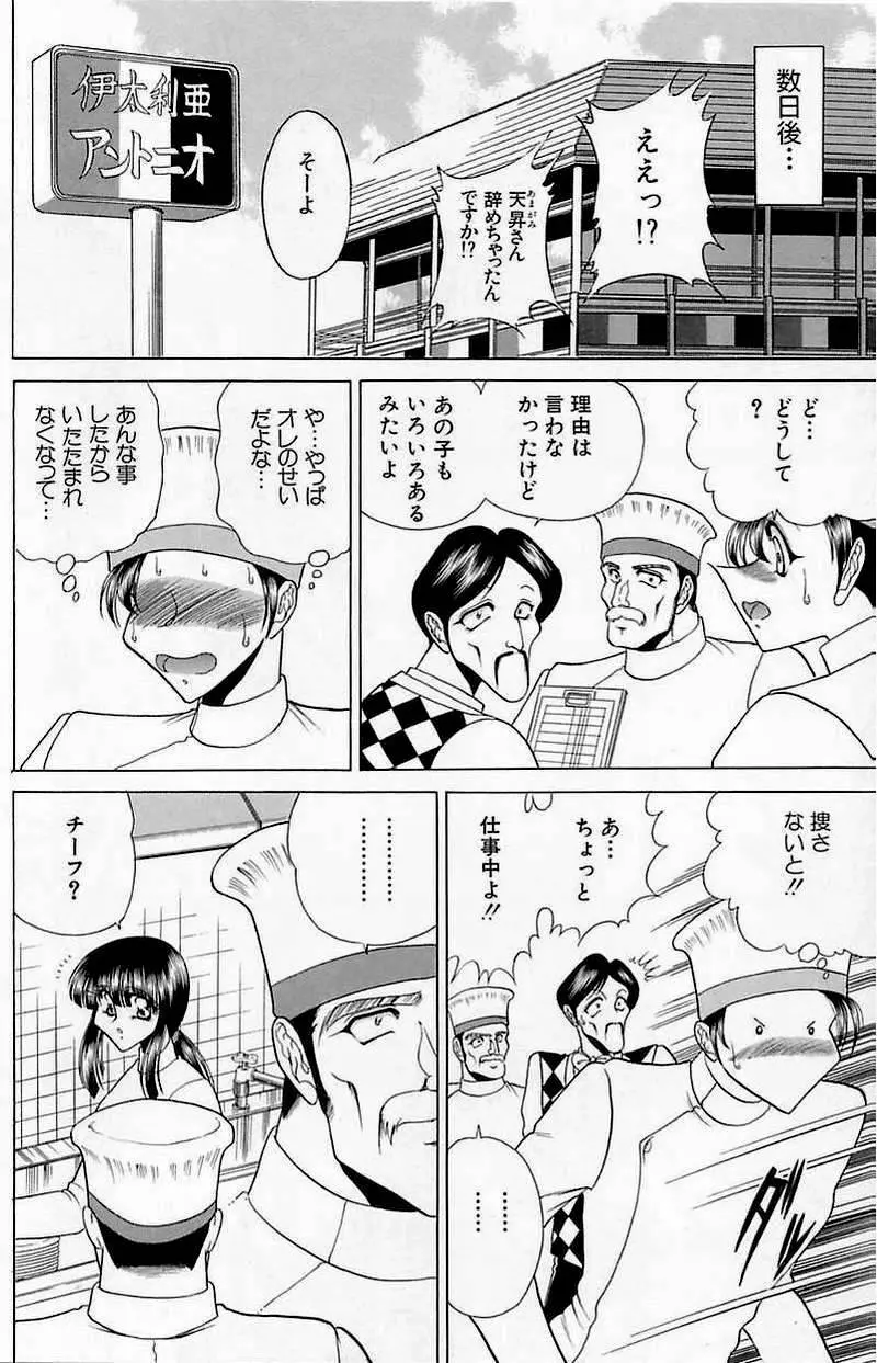 さわられ右京 Page.25