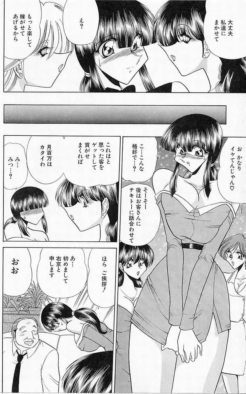 さわられ右京 Page.31