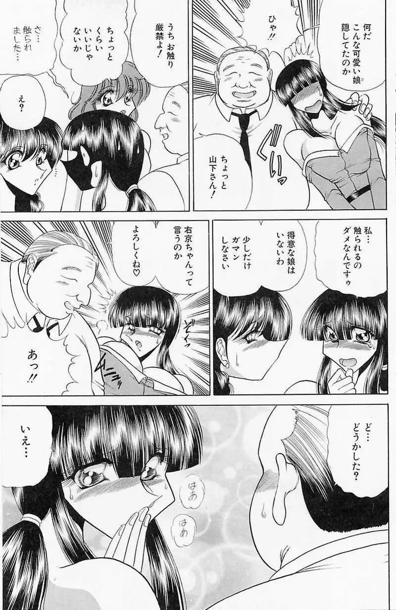 さわられ右京 Page.32