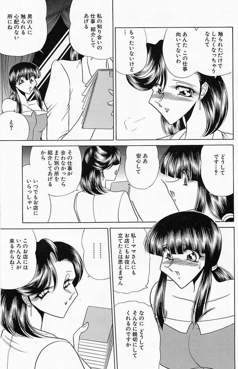 さわられ右京 Page.46