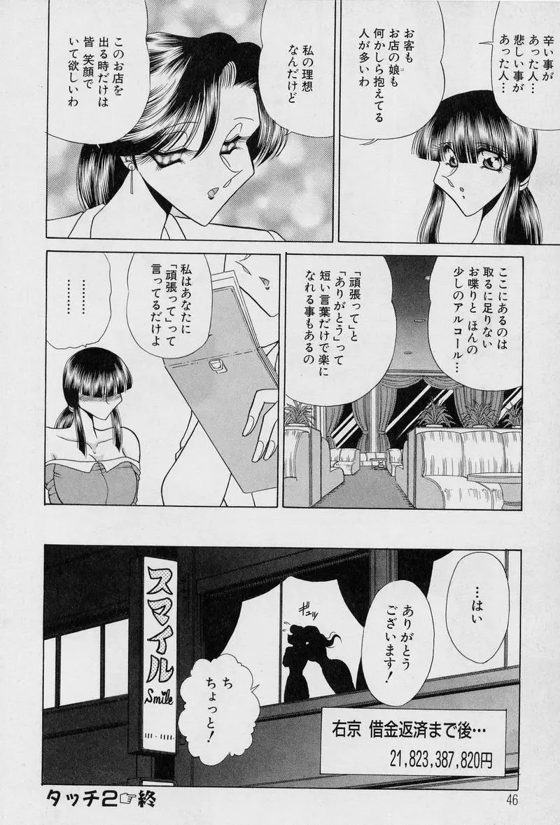 さわられ右京 Page.47