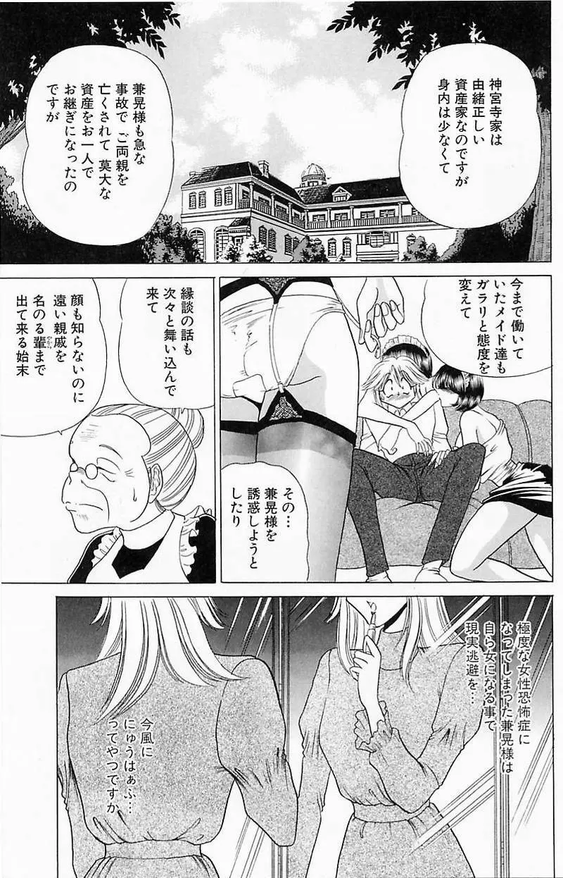 さわられ右京 Page.52