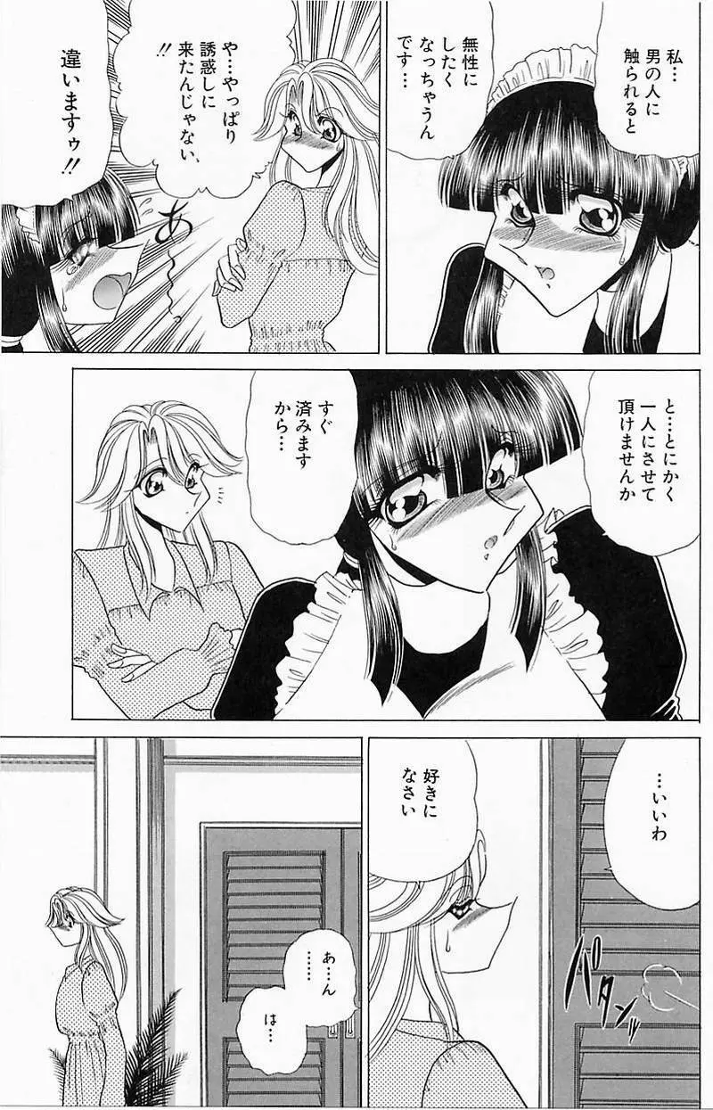 さわられ右京 Page.58