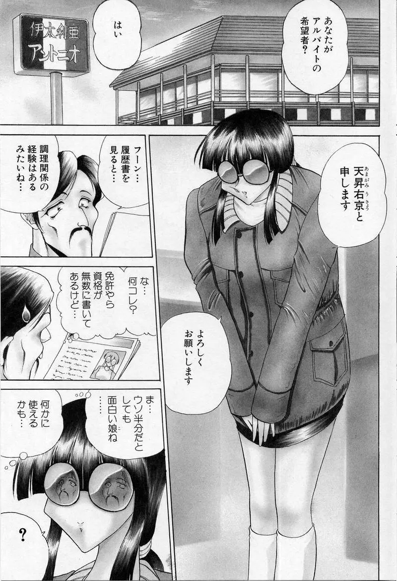 さわられ右京 Page.6