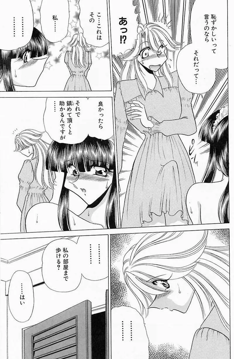 さわられ右京 Page.60