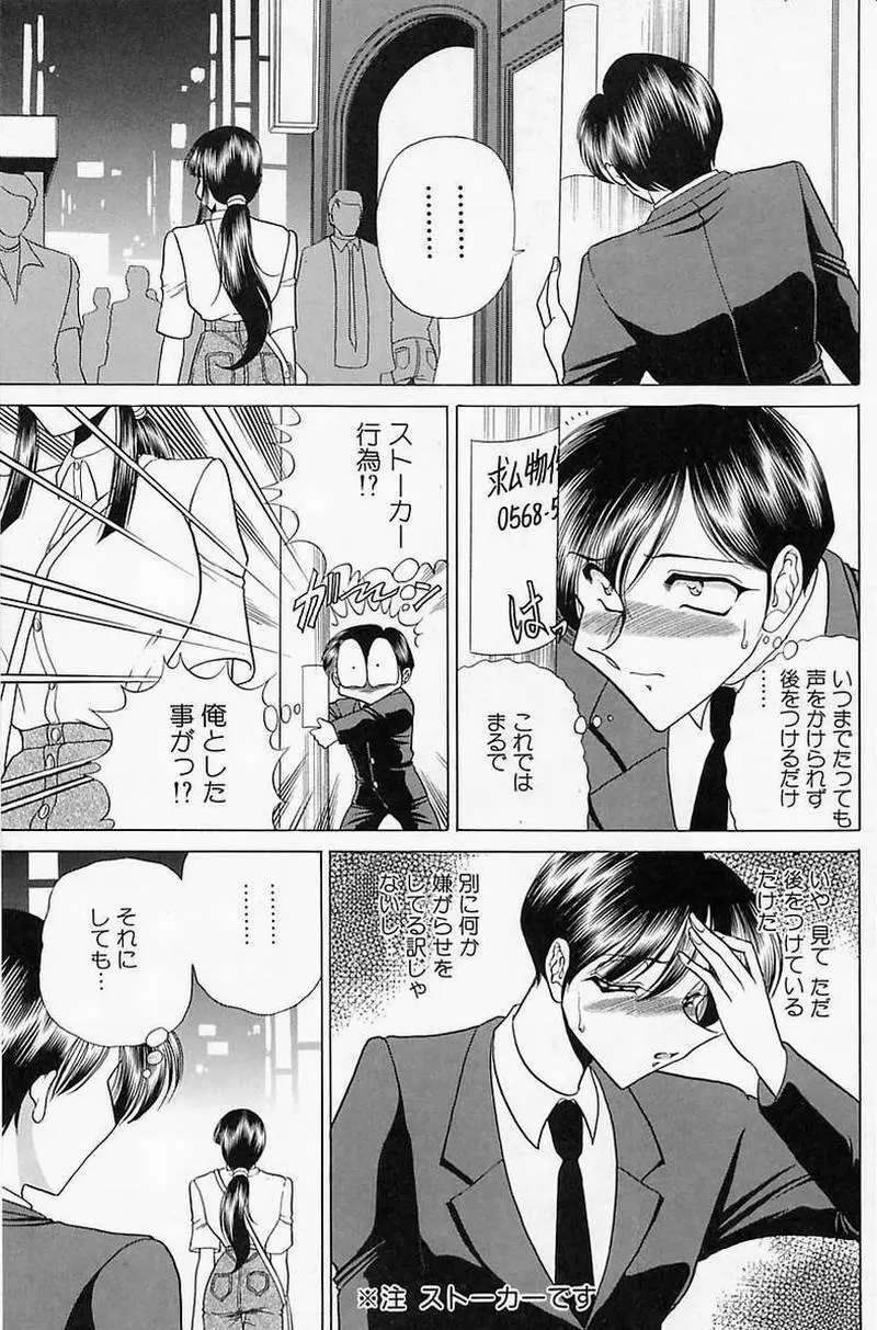 さわられ右京 Page.70