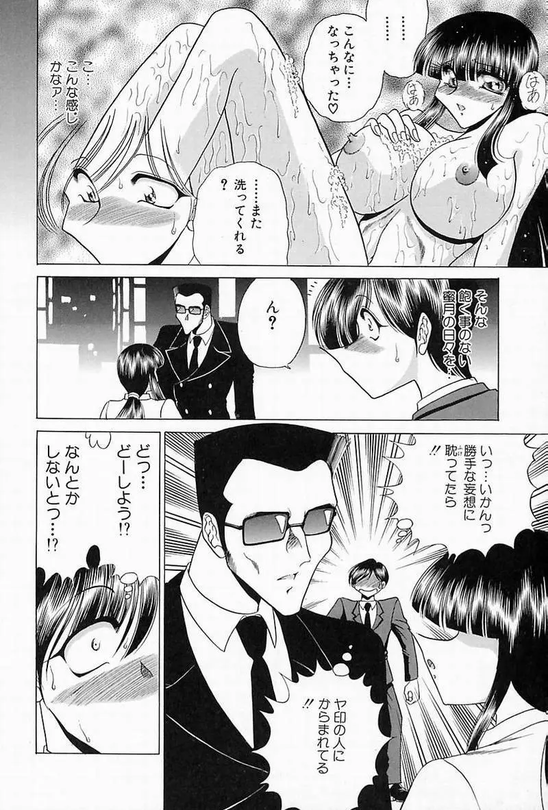 さわられ右京 Page.77