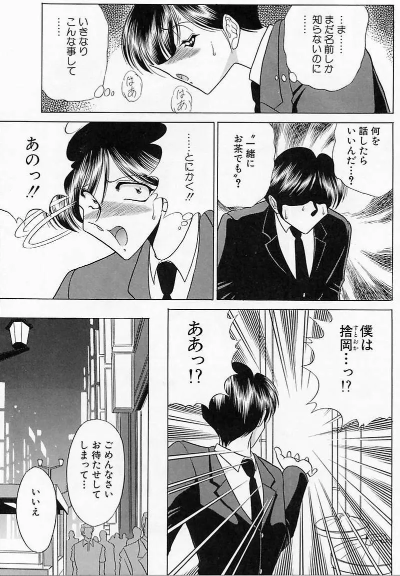 さわられ右京 Page.86