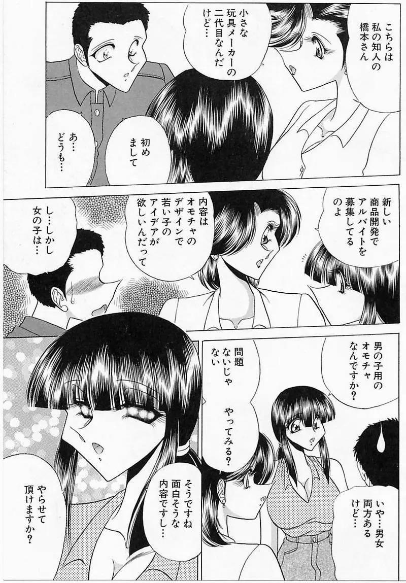 さわられ右京 Page.90