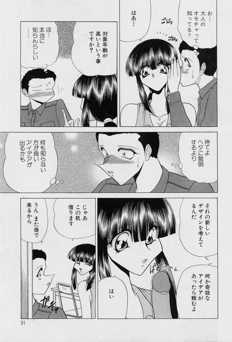 さわられ右京 Page.92