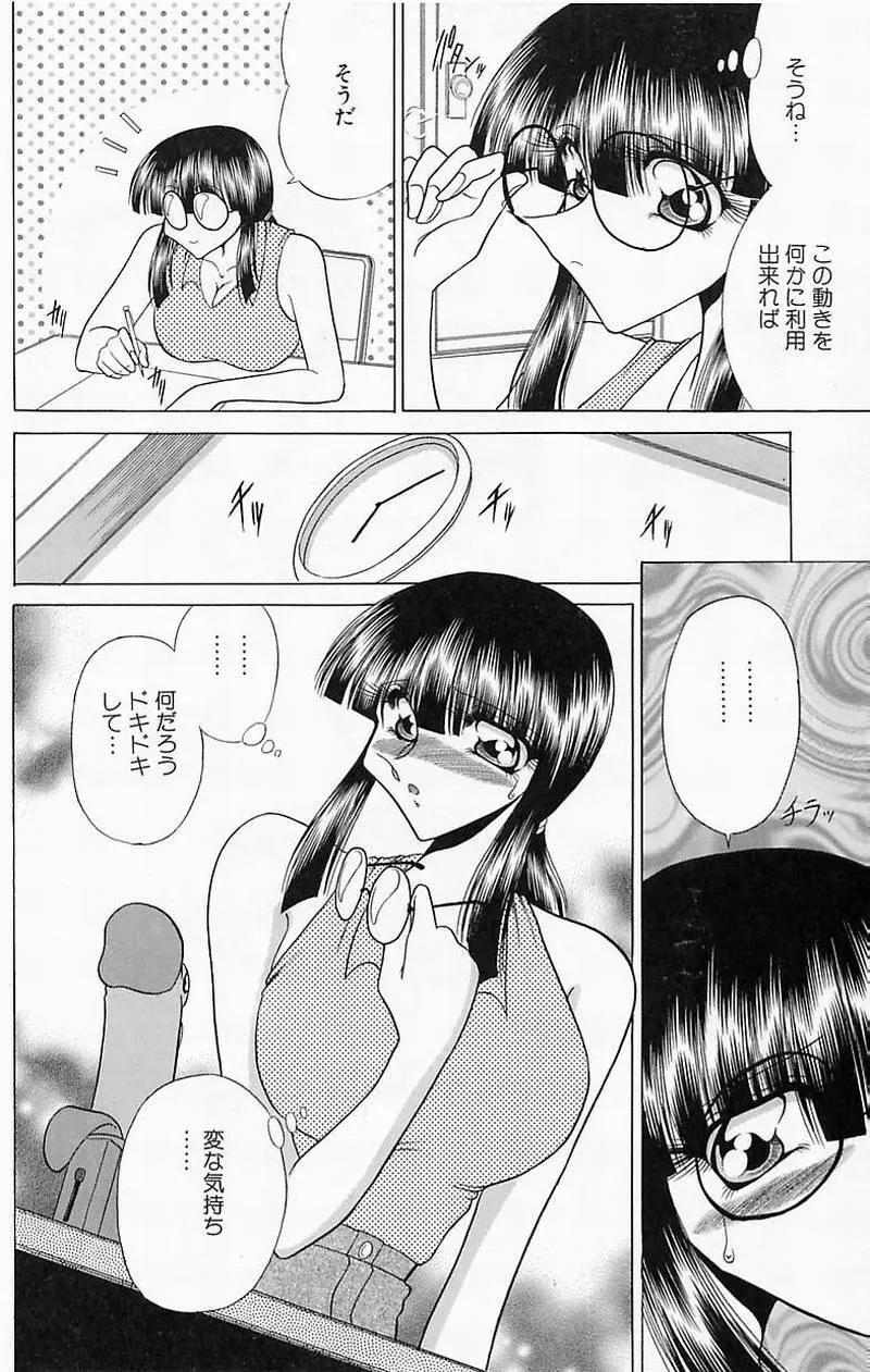 さわられ右京 Page.93