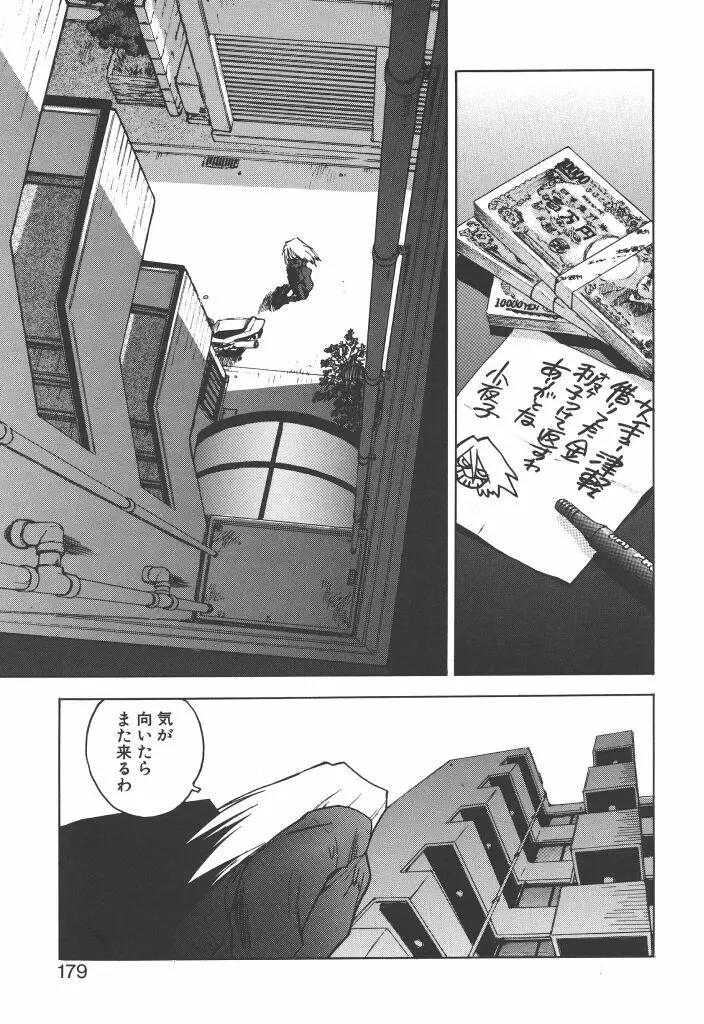 スラッと女 Page.177