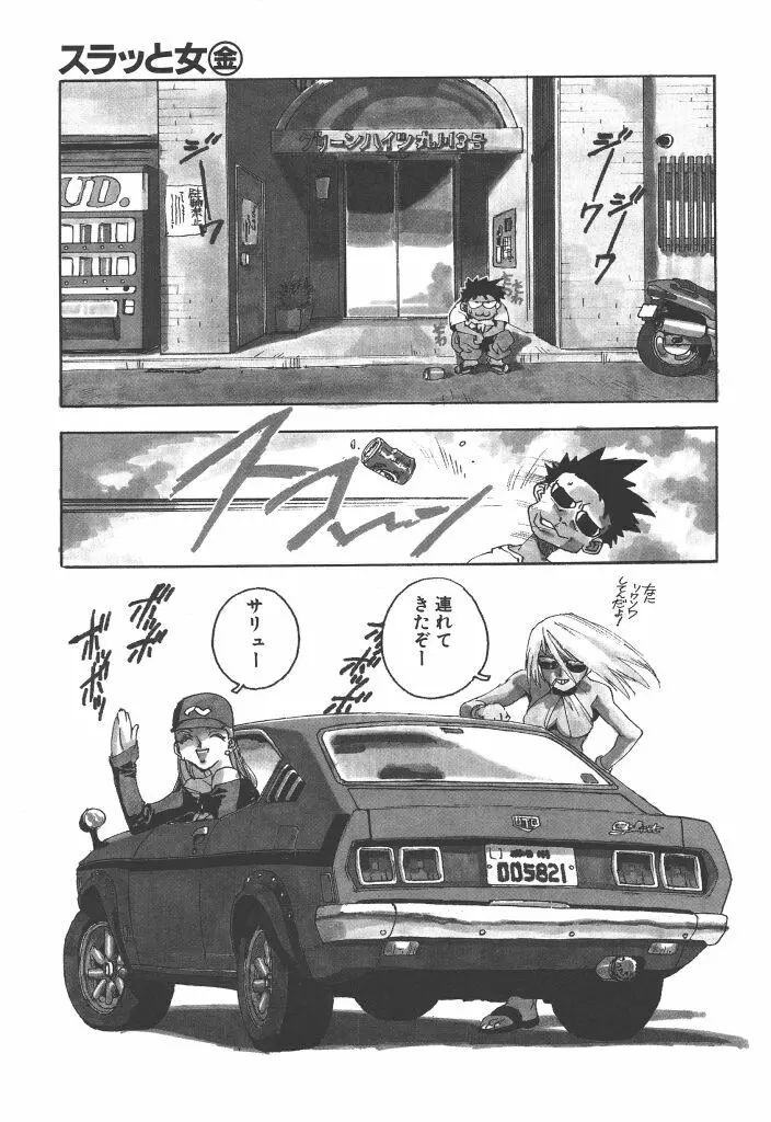 スラッと女 Page.41