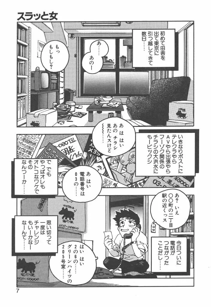 スラッと女 Page.5