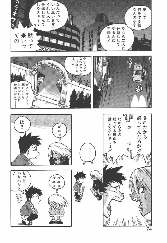 スラッと女 Page.72