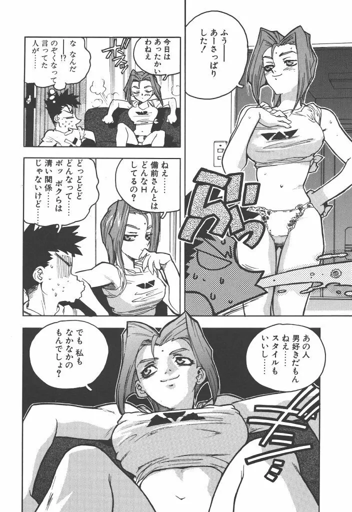 スラッと女 Page.88