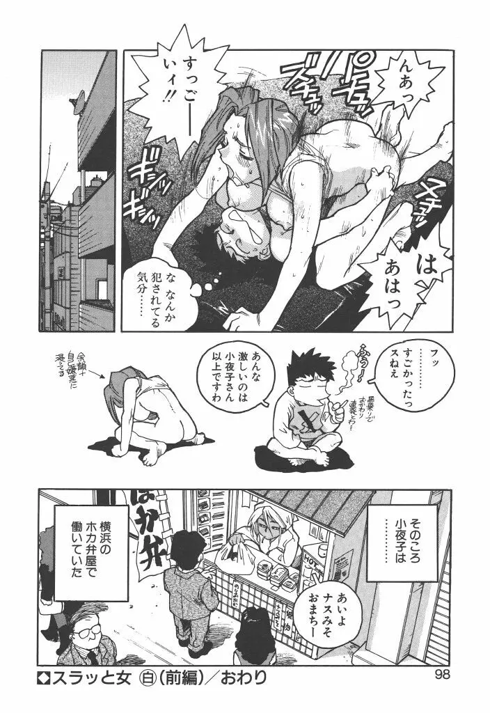 スラッと女 Page.96