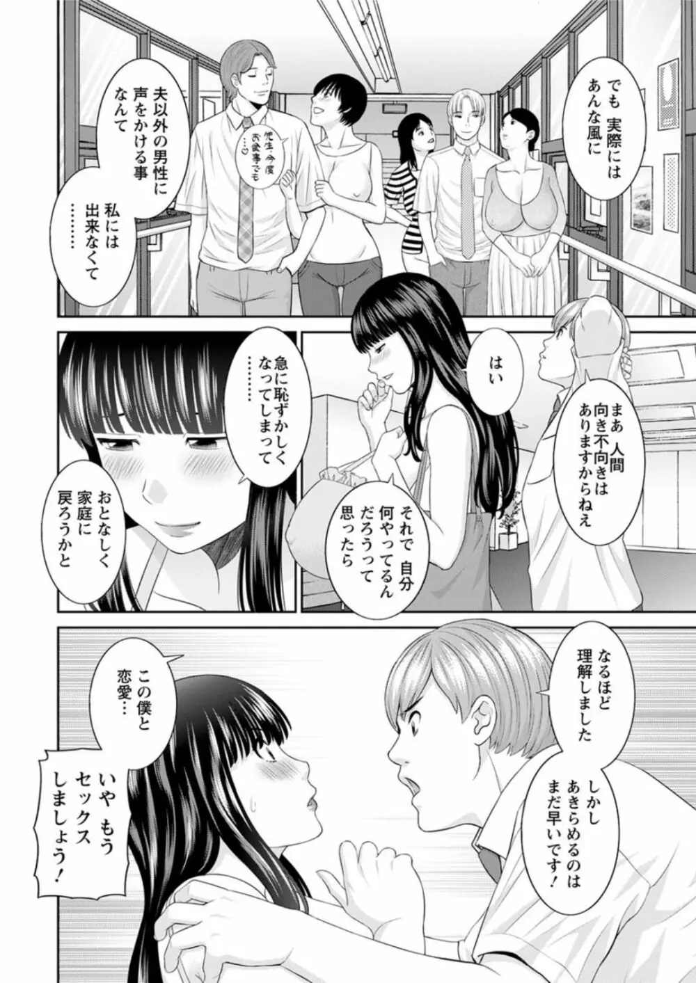 [かわもりみさき] 快感人妻学園 第1-6、8-18話 [DL版] Page.10