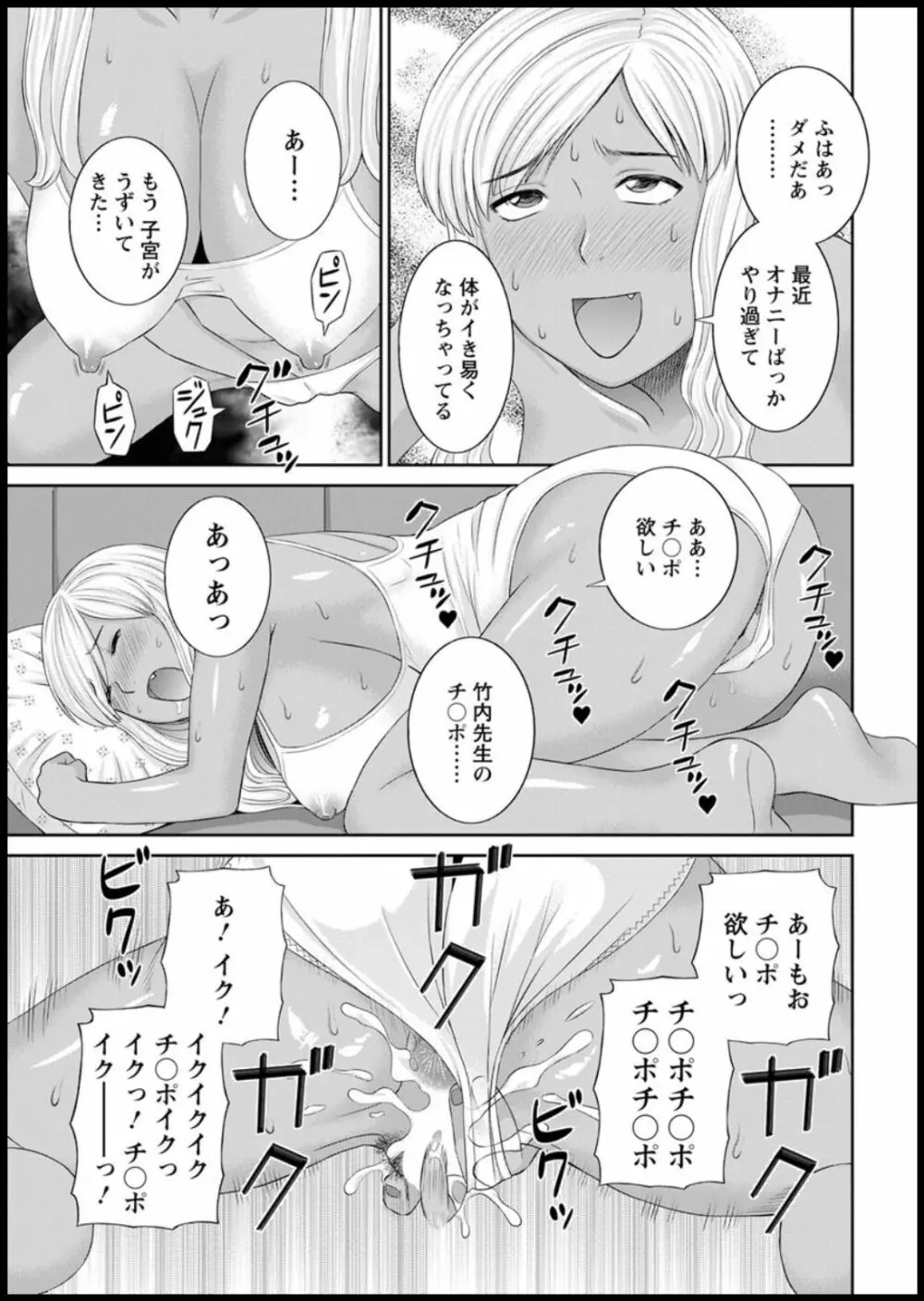 [かわもりみさき] 快感人妻学園 第1-6、8-18話 [DL版] Page.117