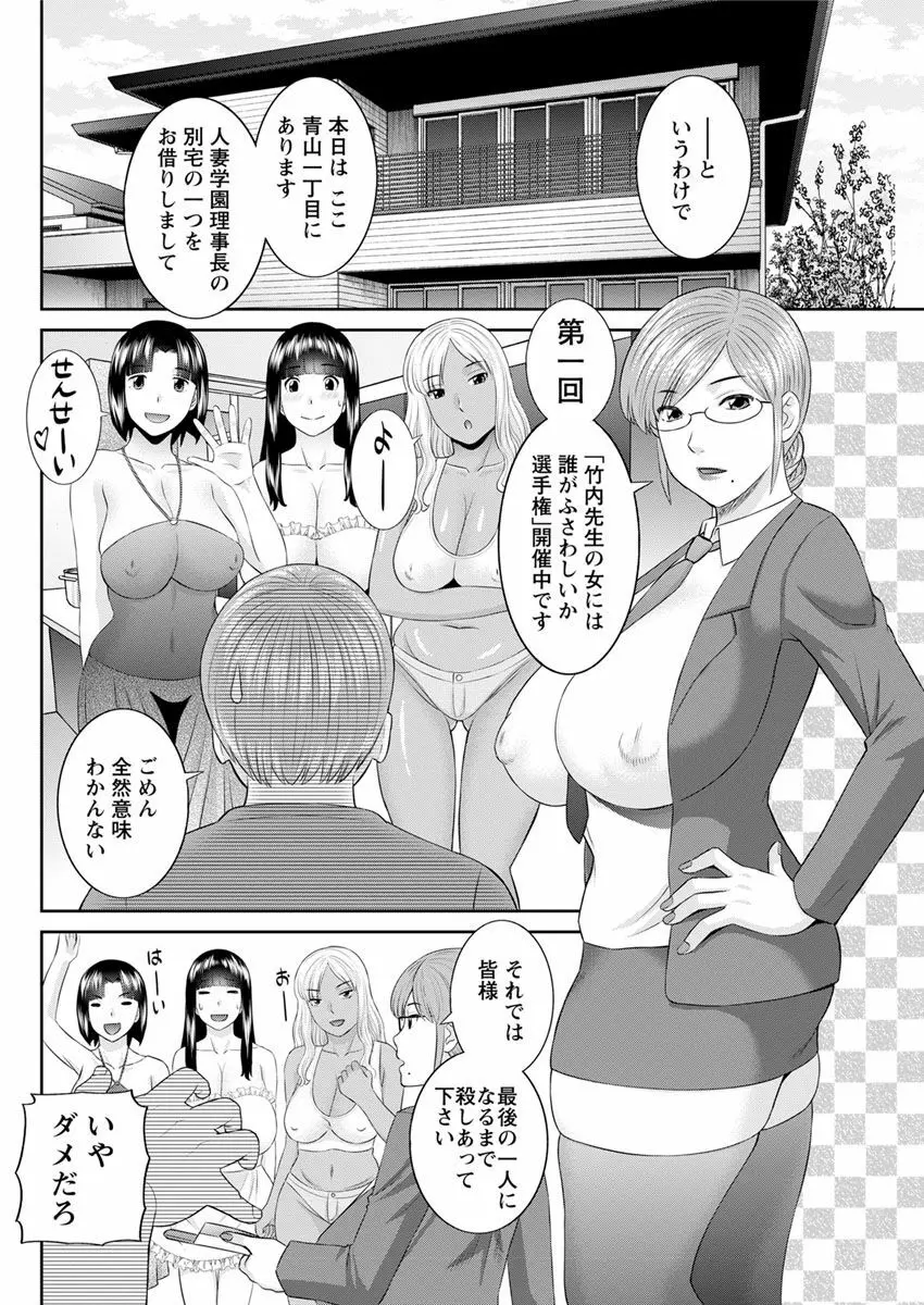 [かわもりみさき] 快感人妻学園 第1-6、8-18話 [DL版] Page.132