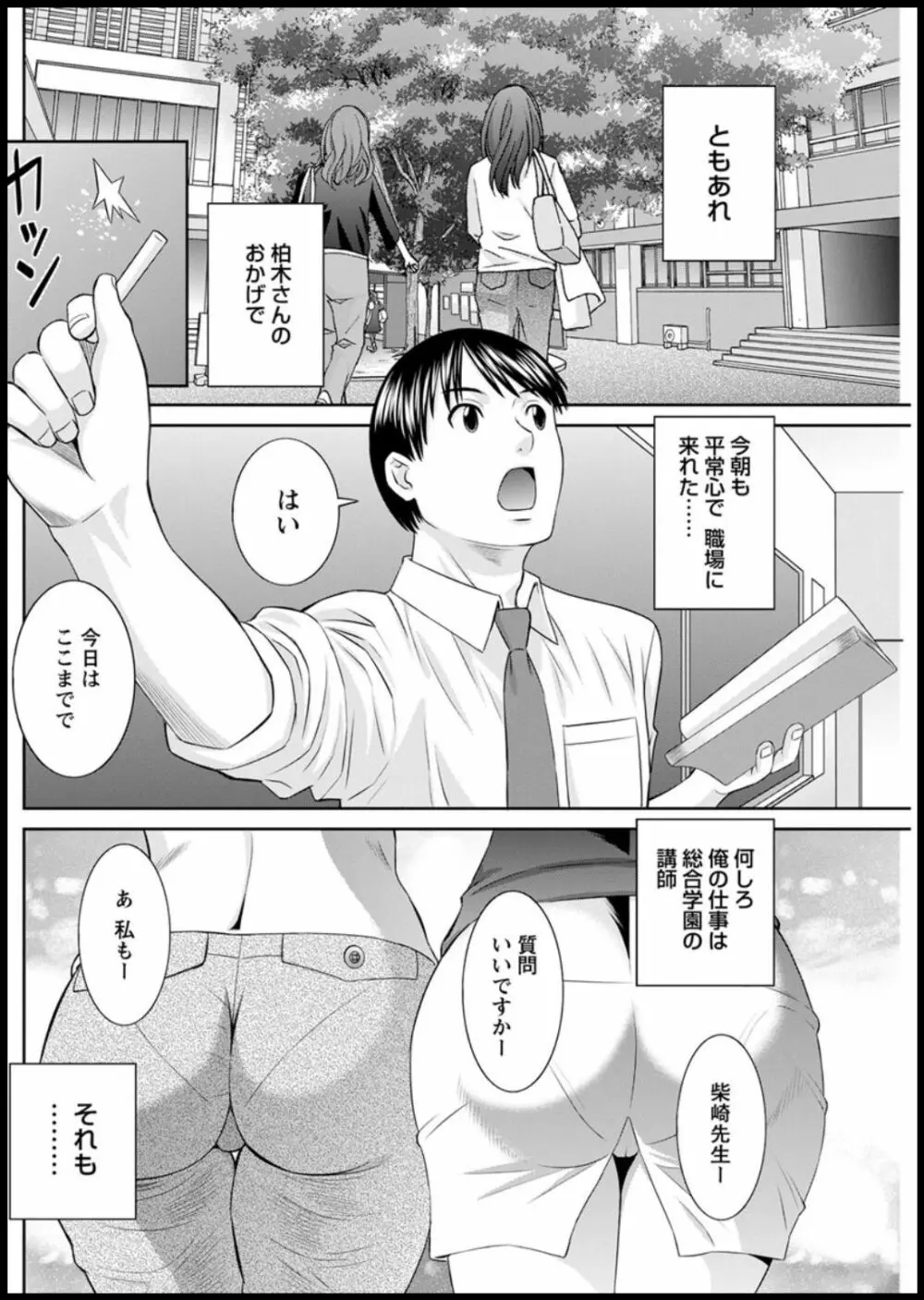 [かわもりみさき] 快感人妻学園 第1-6、8-18話 [DL版] Page.172