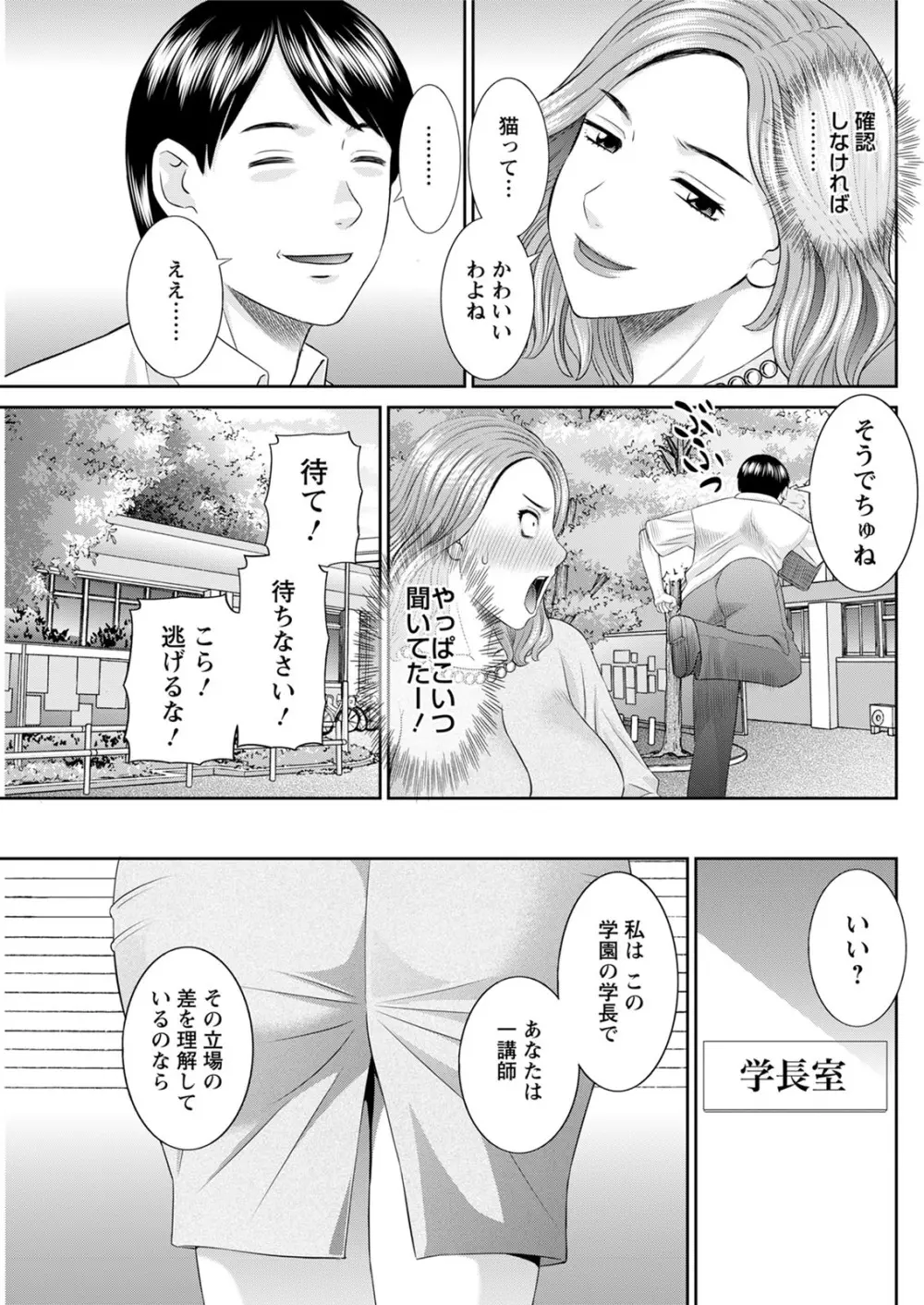 [かわもりみさき] 快感人妻学園 第1-6、8-18話 [DL版] Page.226