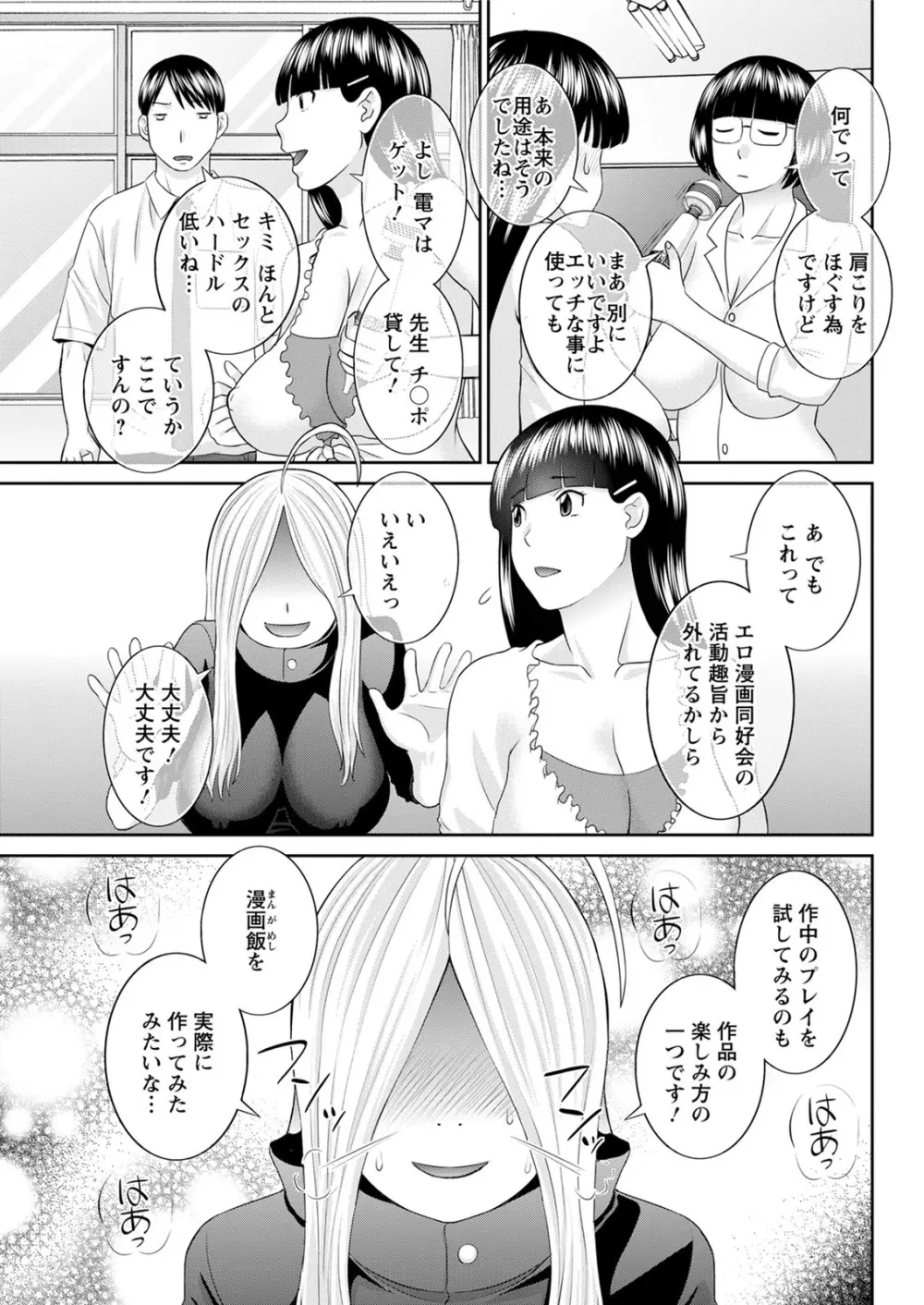 [かわもりみさき] 快感人妻学園 第1-6、8-18話 [DL版] Page.264