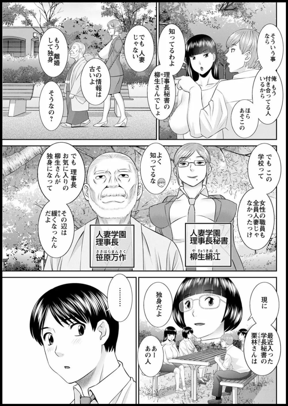 [かわもりみさき] 快感人妻学園 第1-6、8-18話 [DL版] Page.278