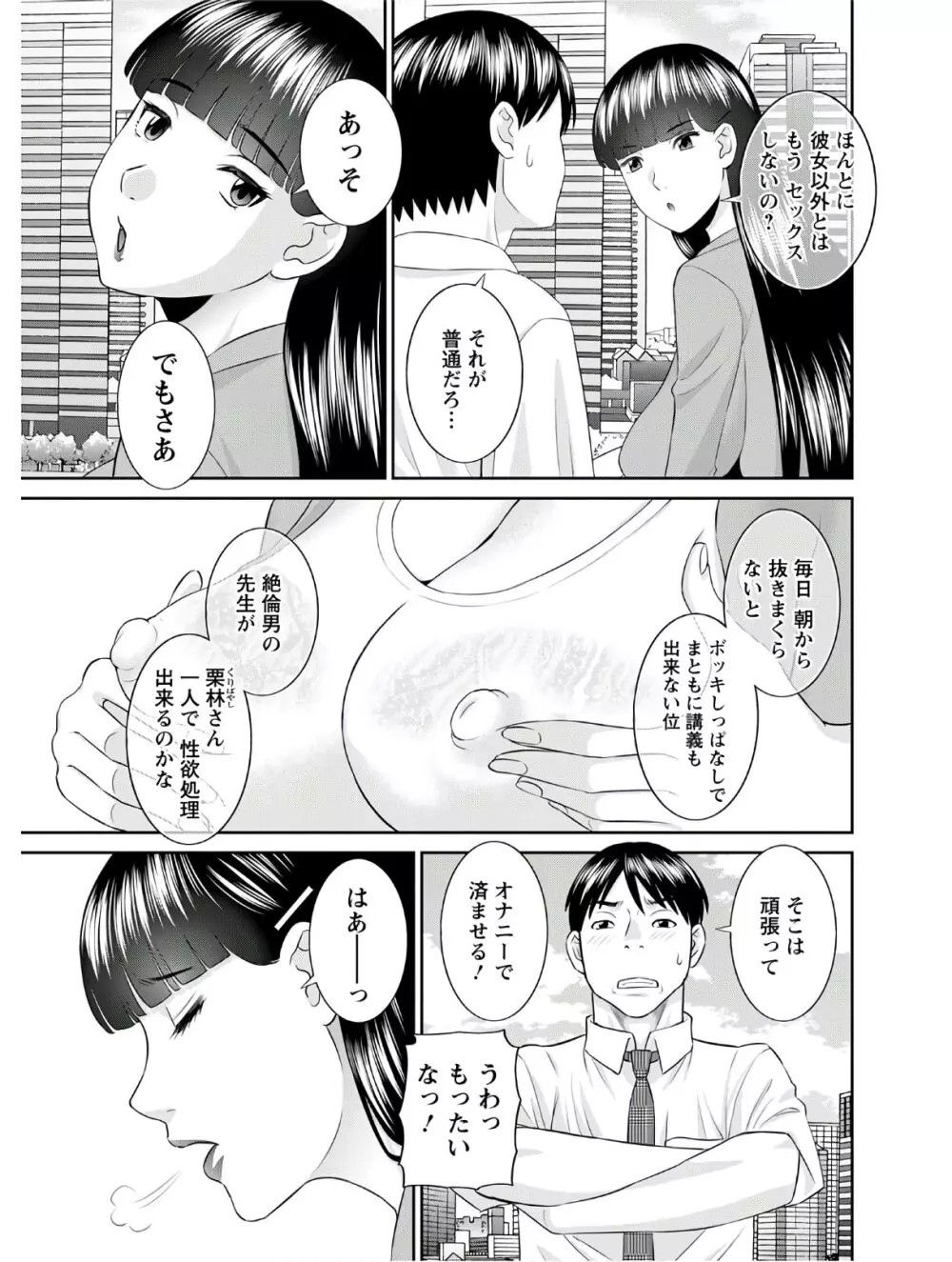 [かわもりみさき] 快感人妻学園 第1-6、8-18話 [DL版] Page.300