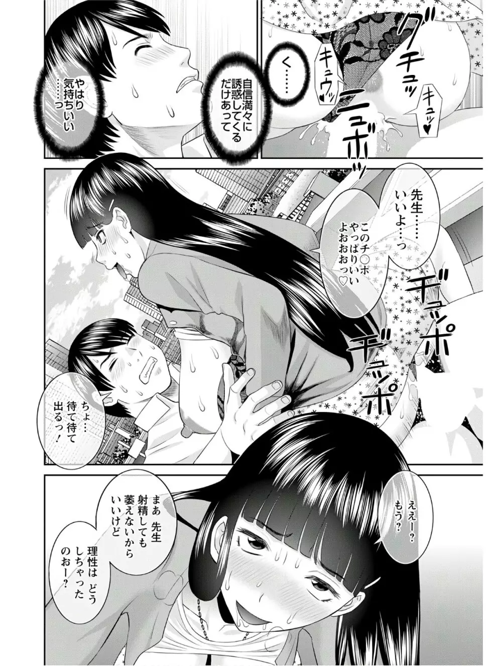 [かわもりみさき] 快感人妻学園 第1-6、8-18話 [DL版] Page.307