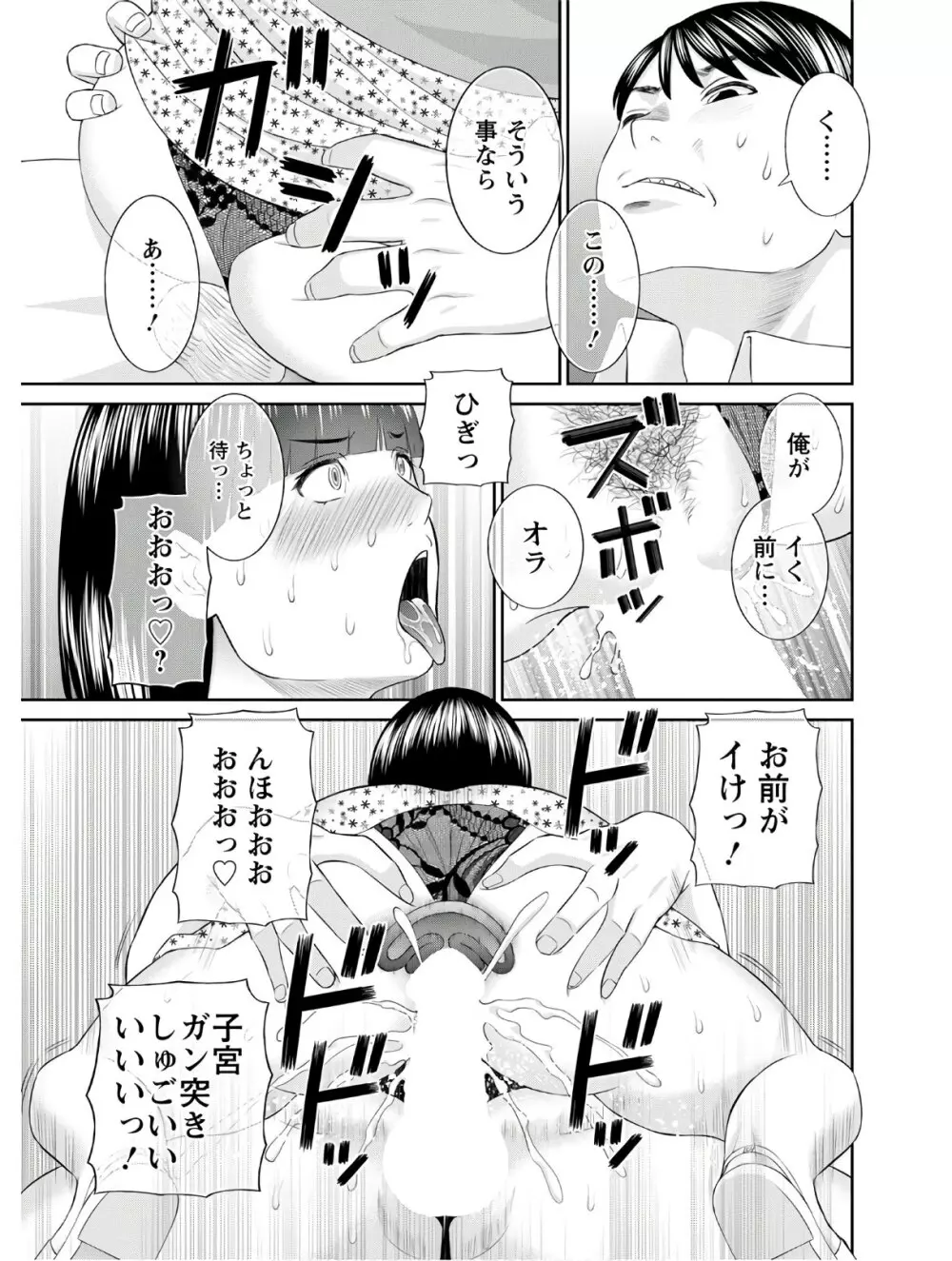 [かわもりみさき] 快感人妻学園 第1-6、8-18話 [DL版] Page.308