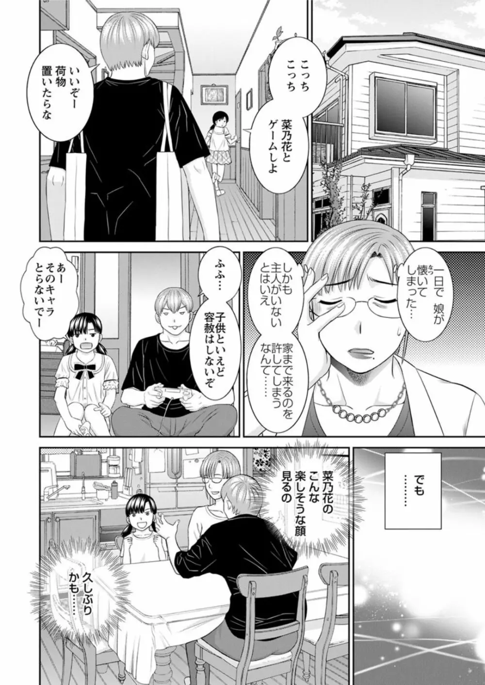 [かわもりみさき] 快感人妻学園 第1-6、8-18話 [DL版] Page.64