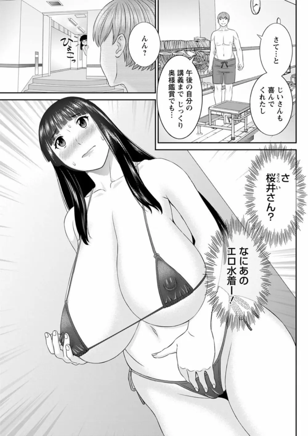 [かわもりみさき] 快感人妻学園 第1-6、8-18話 [DL版] Page.81