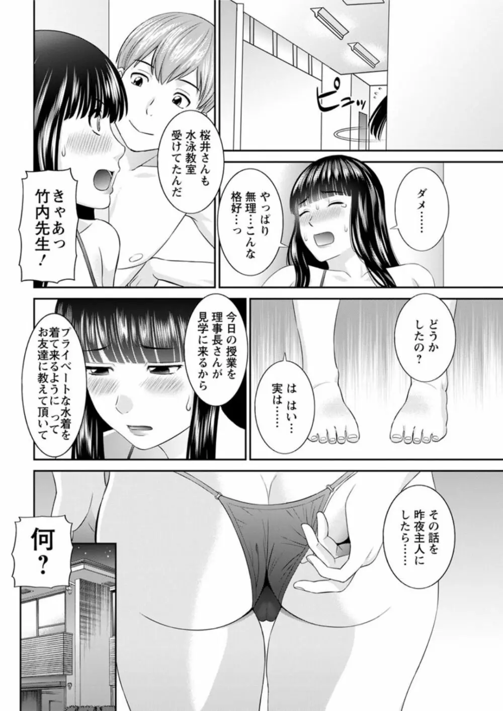 [かわもりみさき] 快感人妻学園 第1-6、8-18話 [DL版] Page.82